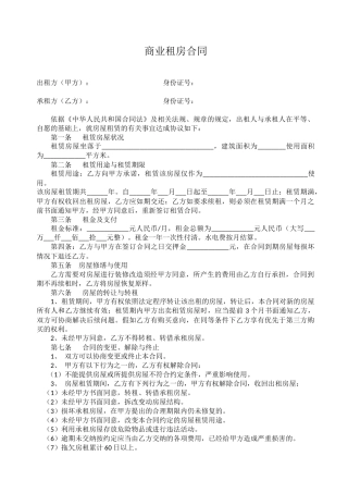 商业租房合同