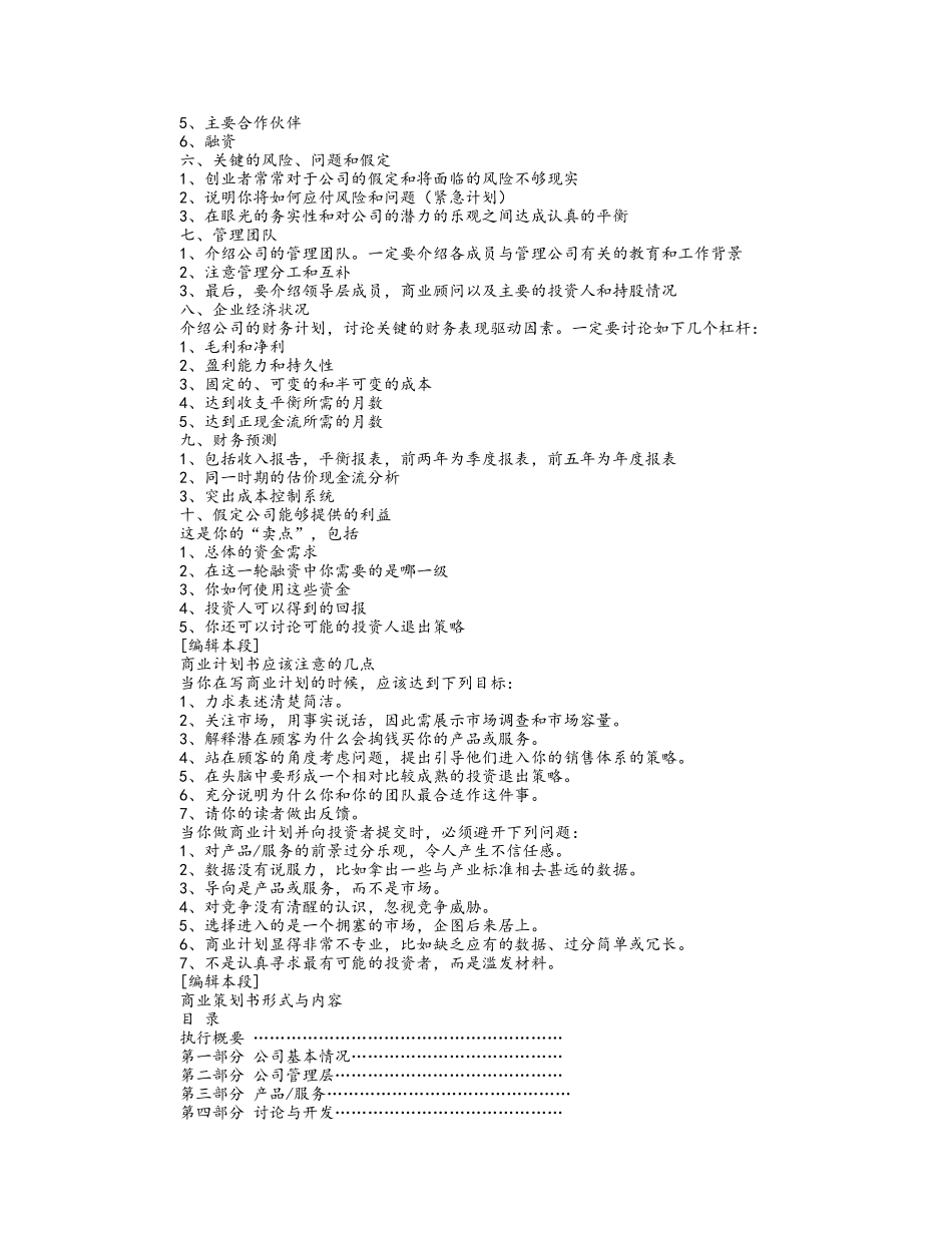 商业策划书文本格式_第2页