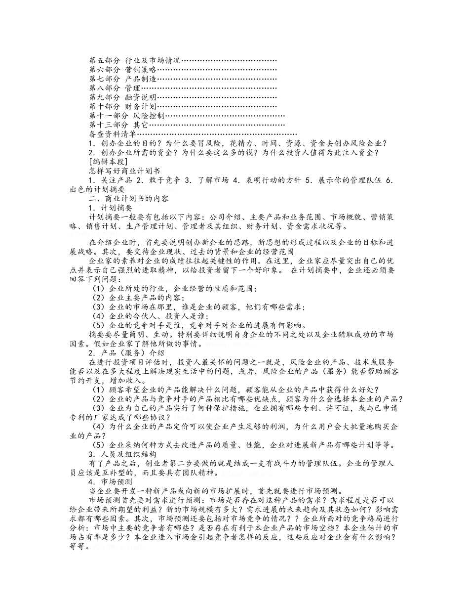 商业策划书文本格式_第3页
