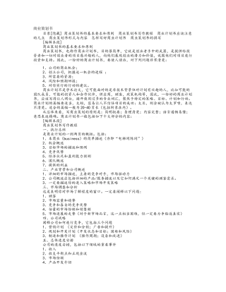 商业策划书文本格式