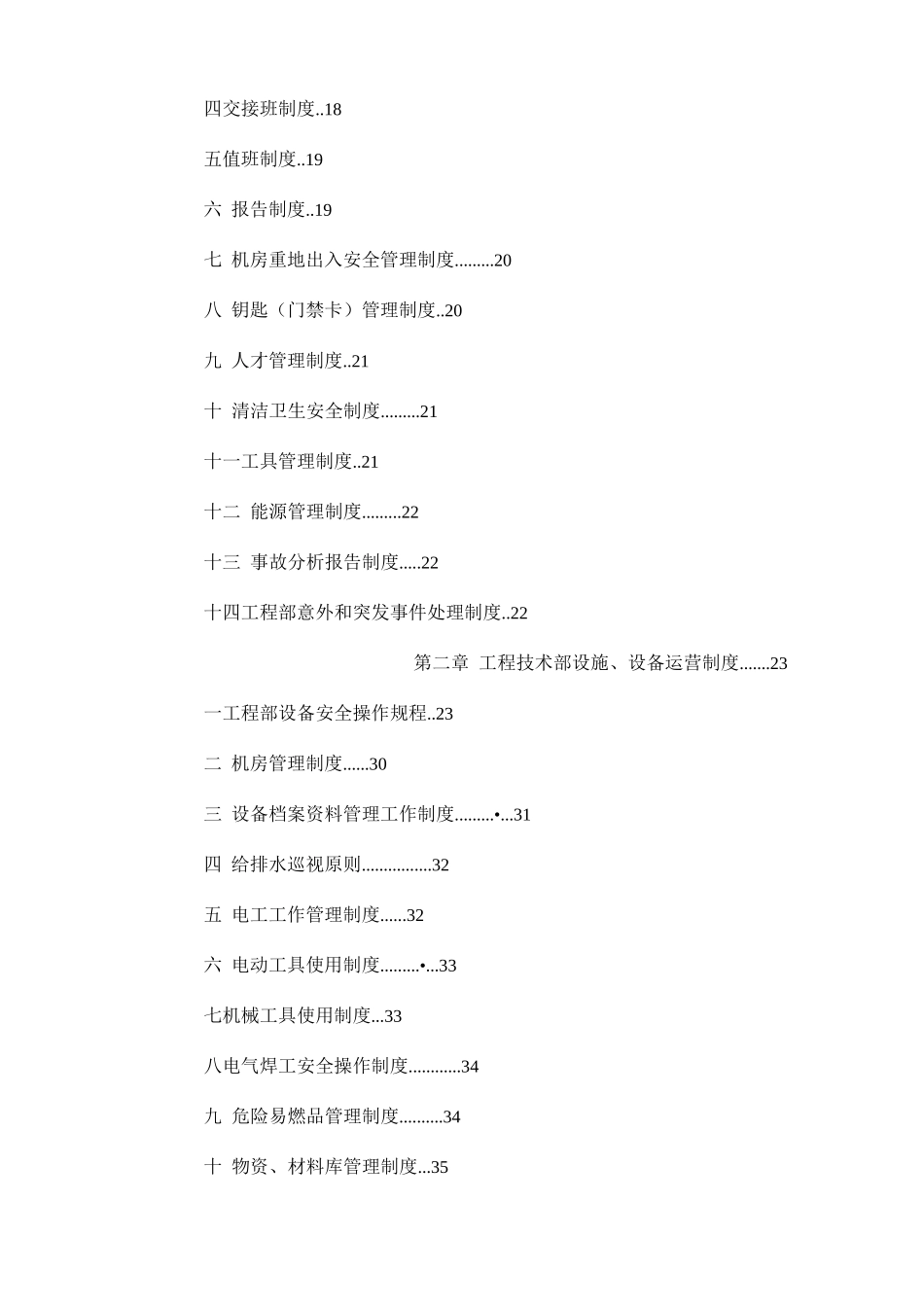商业管理物业部工程设备工作手册_第2页