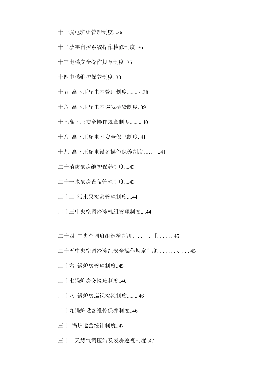 商业管理物业部工程设备工作手册_第3页