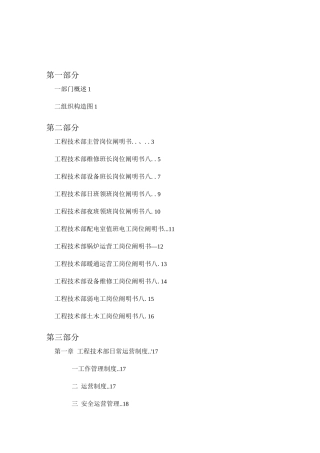 商业管理物业部工程设备工作手册
