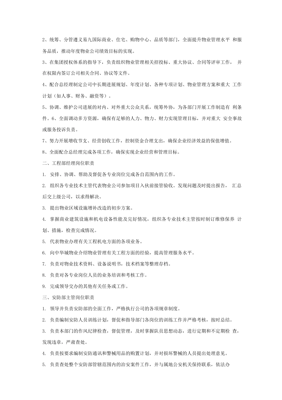 商业管理公司物业工程部筹备及各岗位职责_第3页