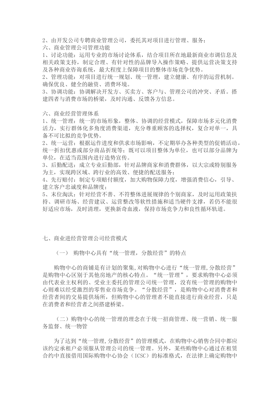 商业管理公司运营细则_第2页