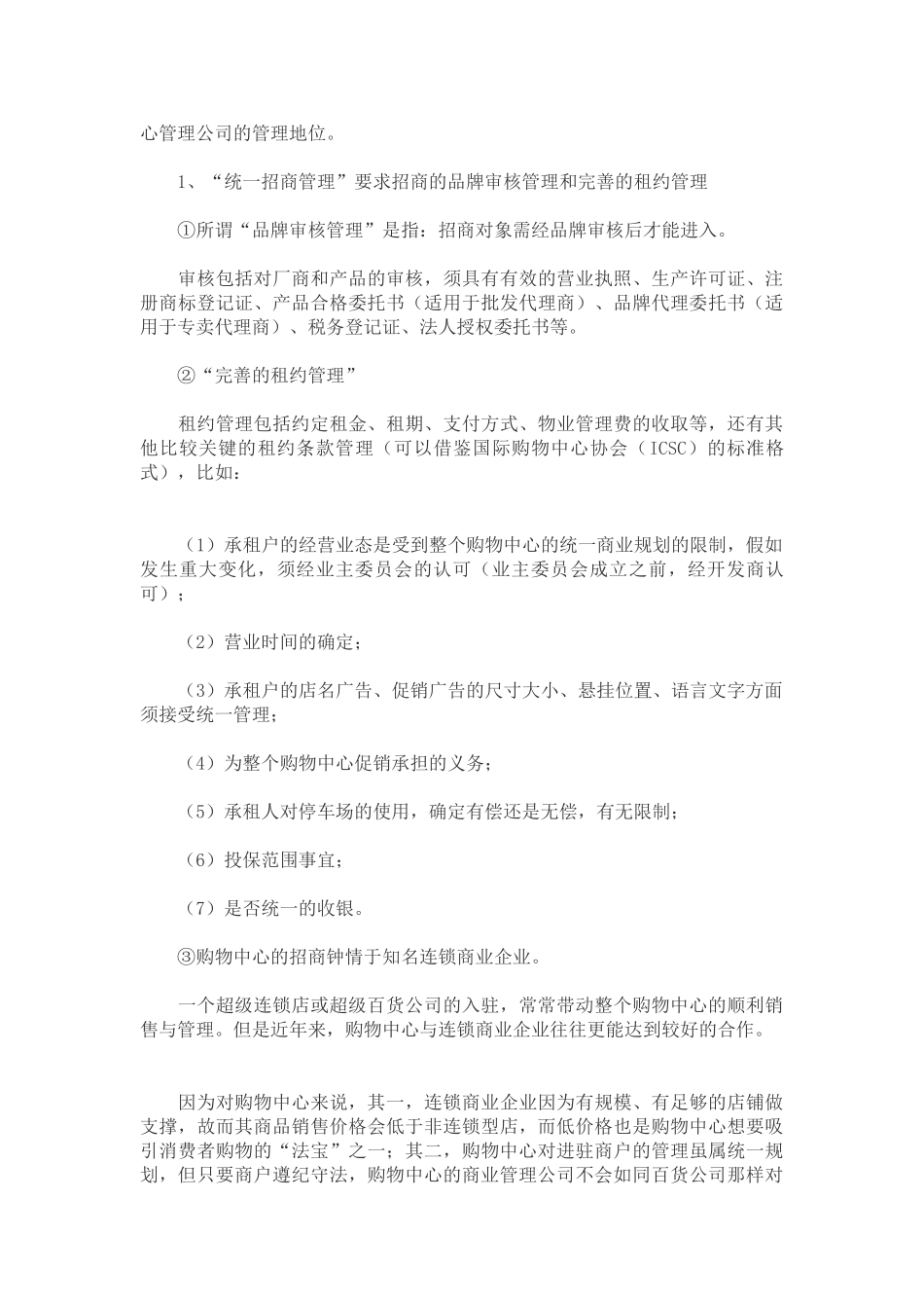 商业管理公司运营细则_第3页
