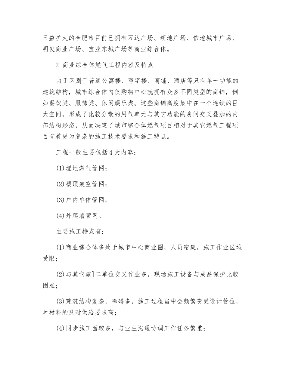 商业综合体燃气管网工程管理浅析_第2页