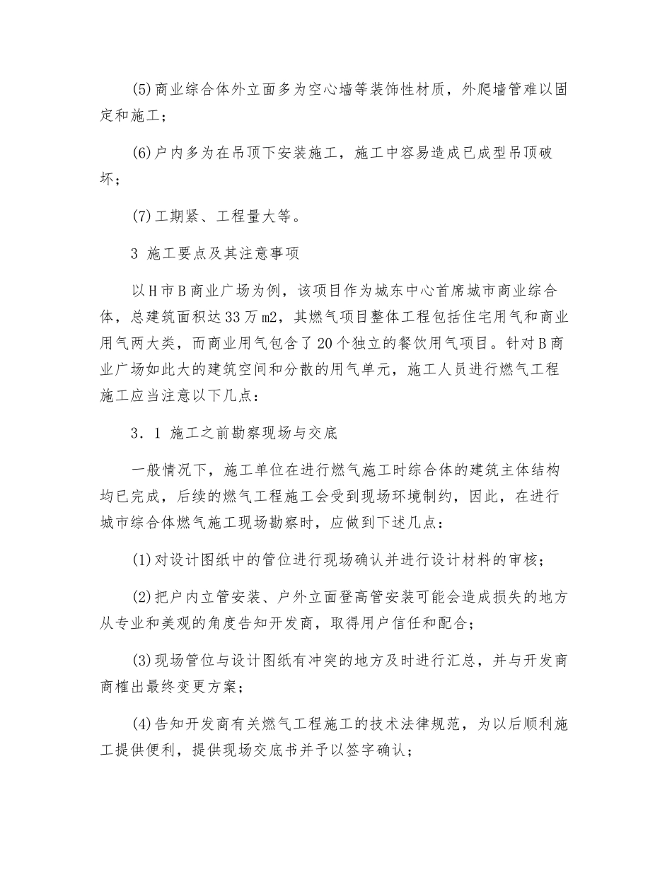 商业综合体燃气管网工程管理浅析_第3页