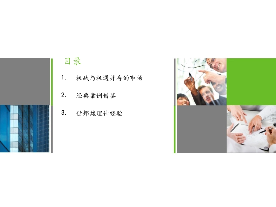 商业综合体成功要素解析_第2页