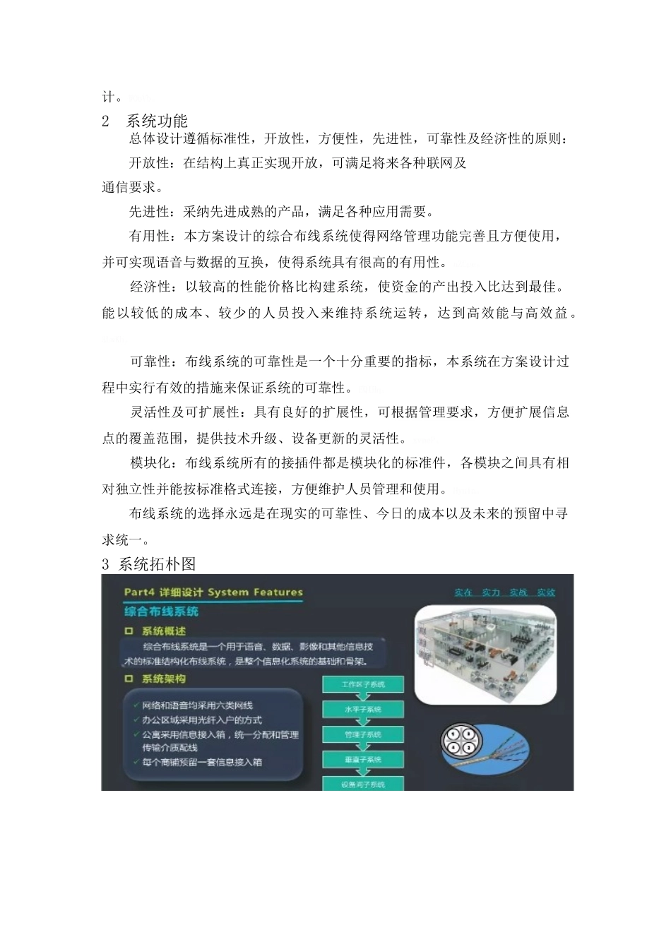 商业综合体智能化设计方案_第2页