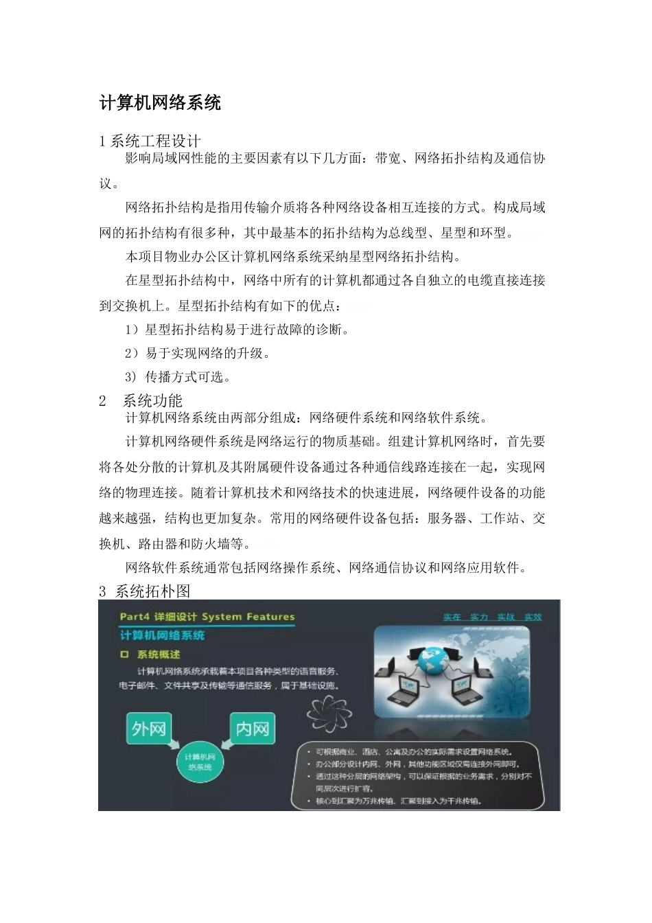 商业综合体智能化设计方案_第3页