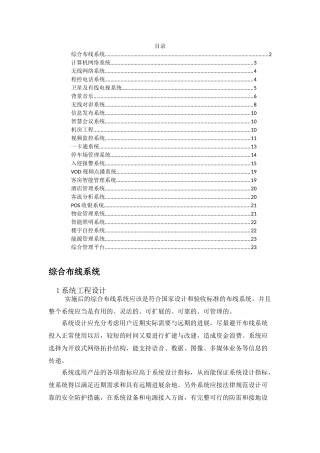 商业综合体智能化设计方案