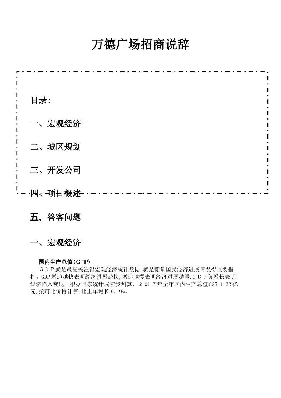 商业综合体招商说辞_第3页