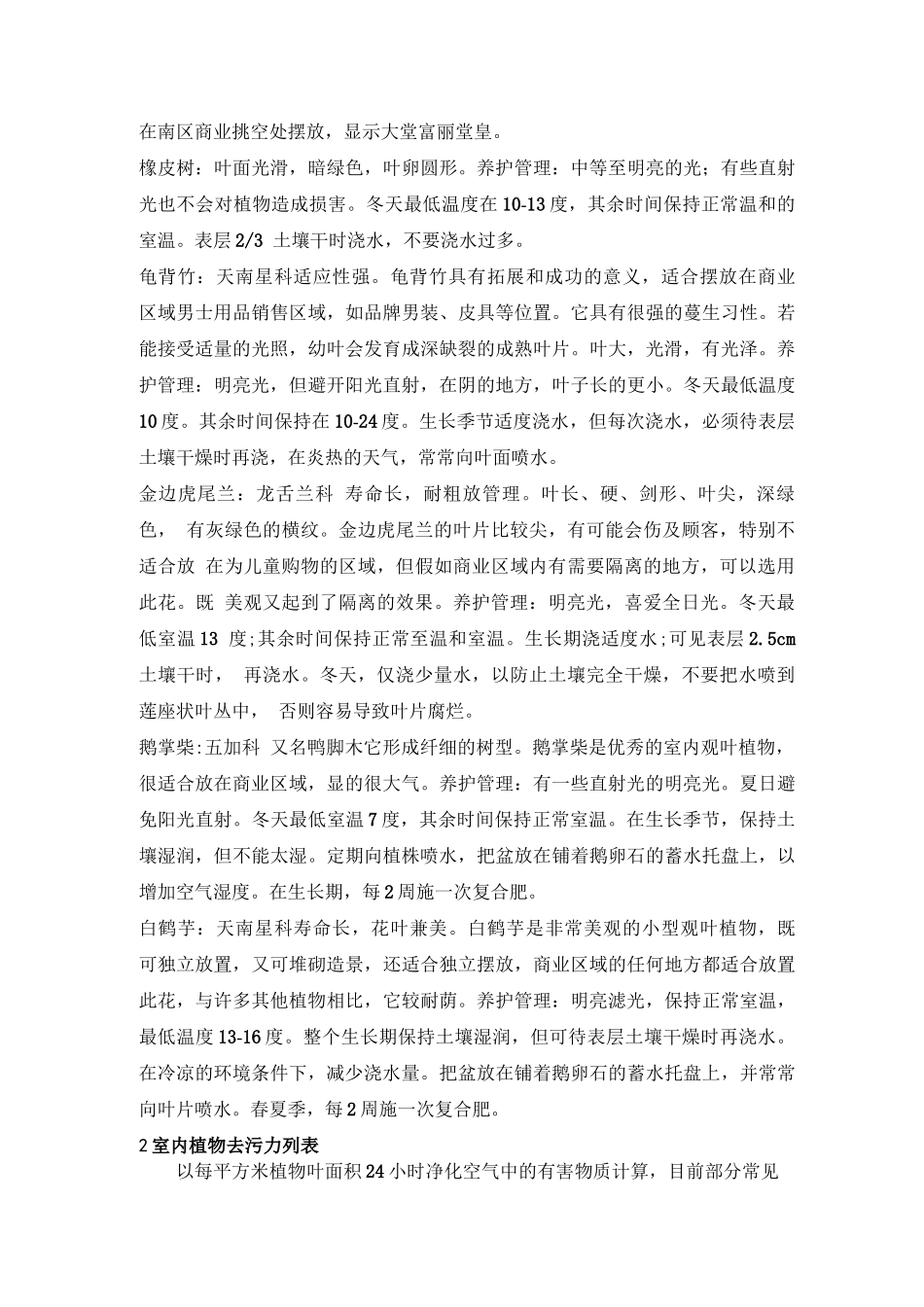 商业综合体绿植摆放方案_第2页