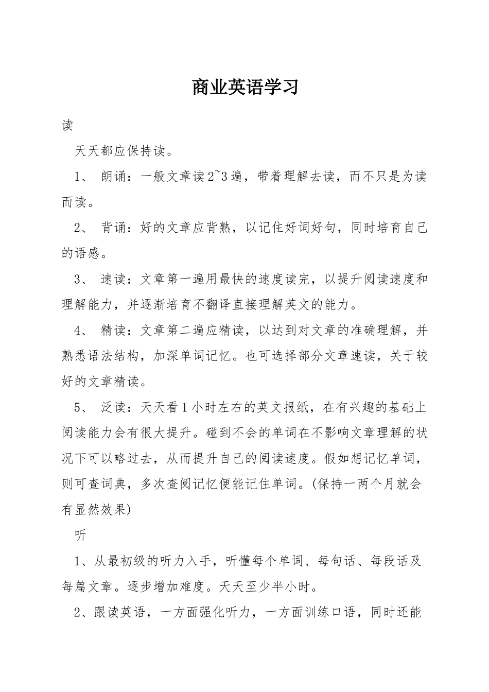 商业英语学习_第1页