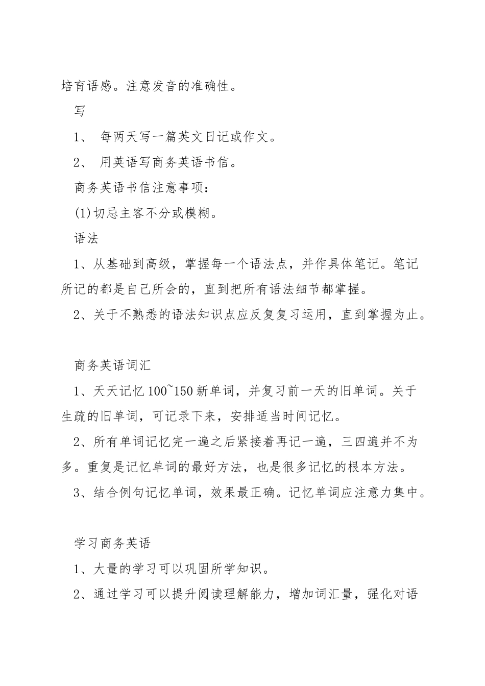 商业英语学习_第2页