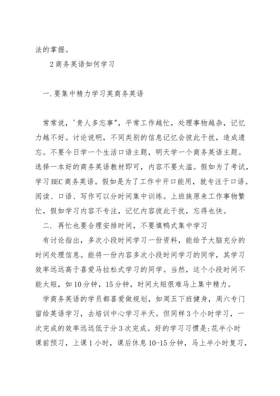 商业英语学习_第3页