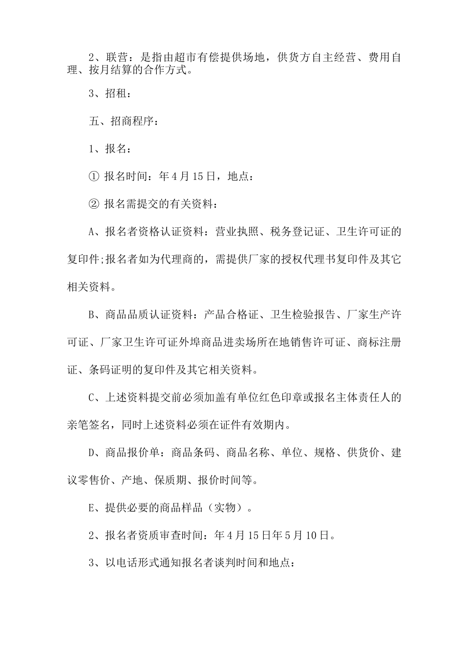 商业街招商运营方案_第3页