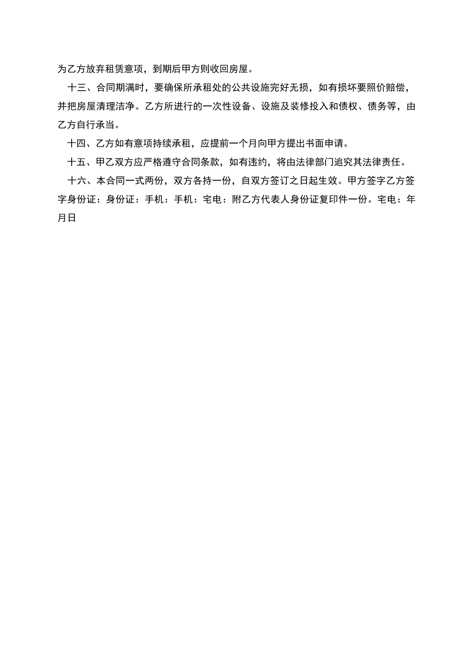 商业网点出租协议_第2页