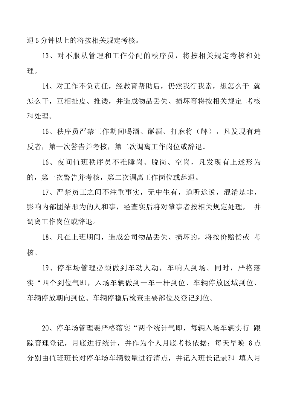 商业街保安人员管理规定_第2页