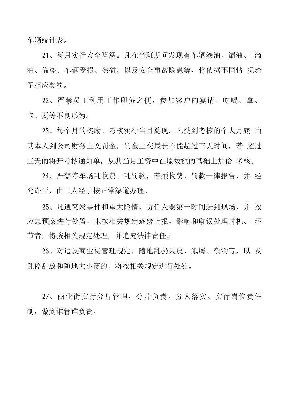 商业街保安人员管理规定_第3页