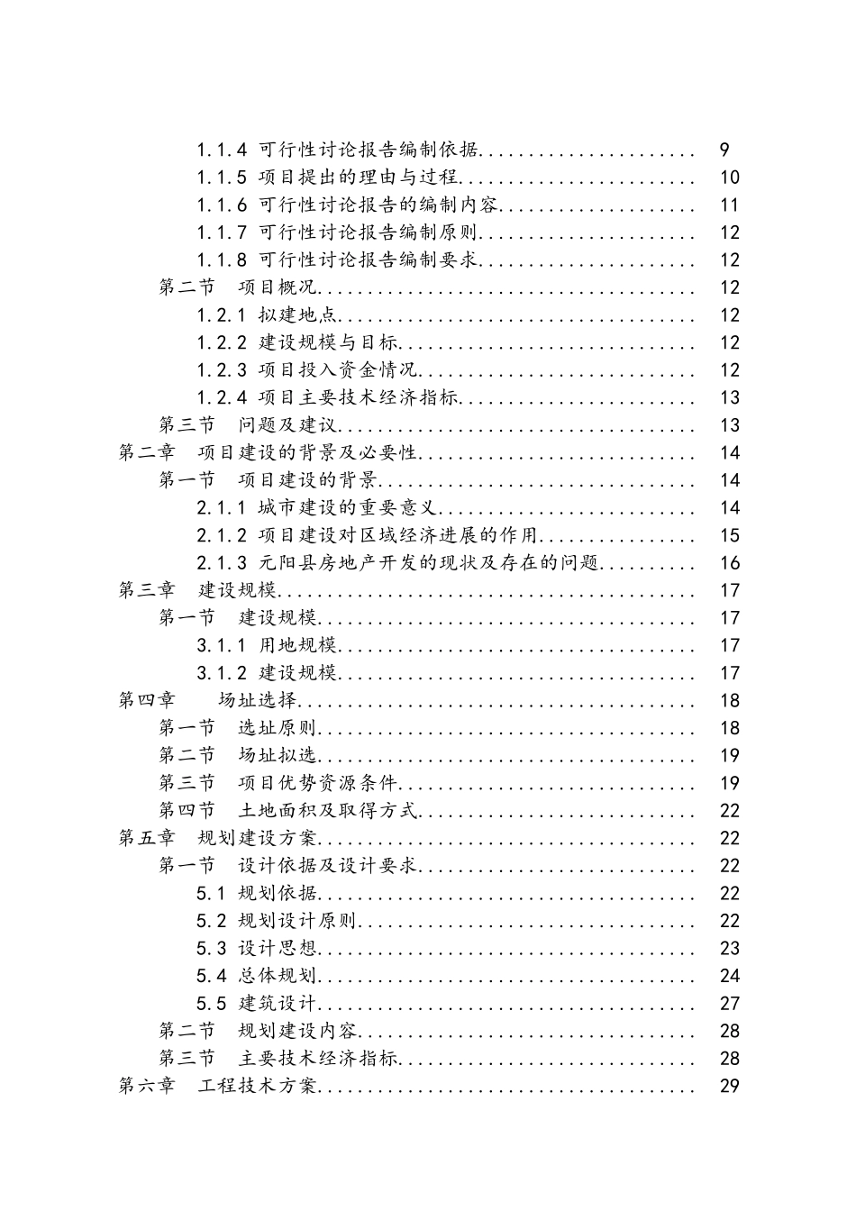 商业街项目可研报告_第2页