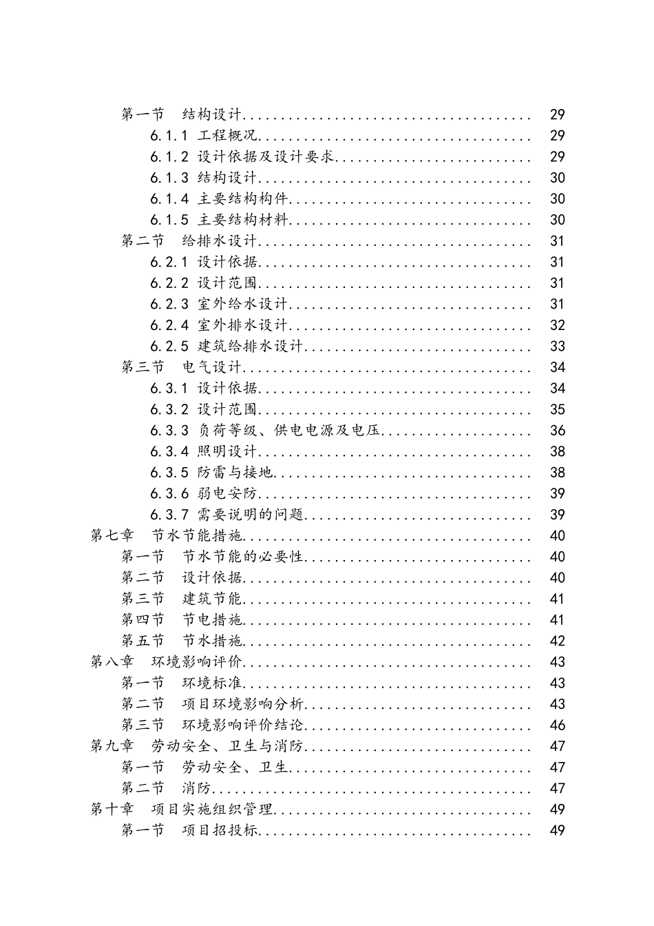 商业街项目可研报告_第3页