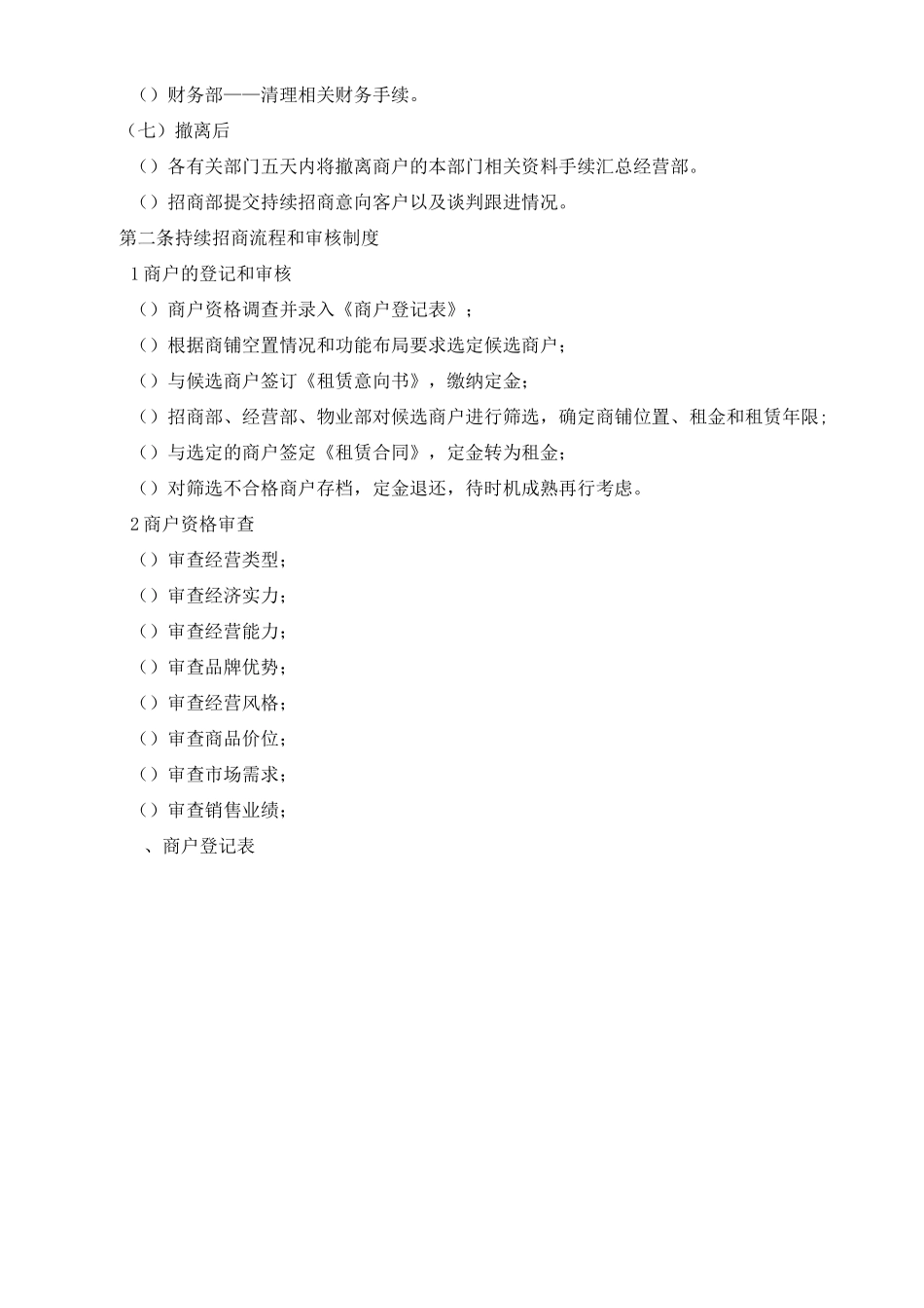 商业街区管理手册_第2页