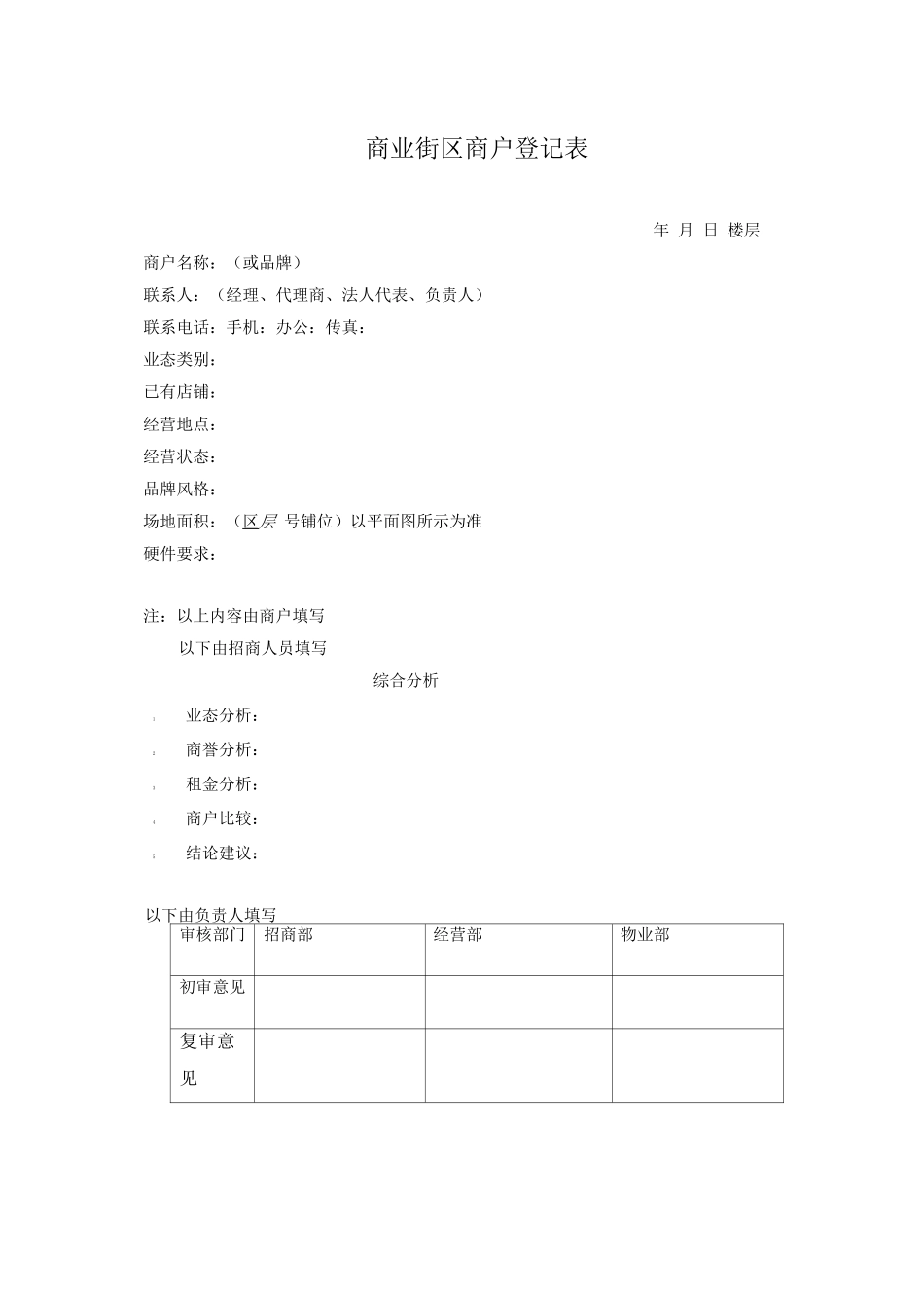 商业街区管理手册_第3页