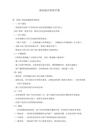 商业街区管理手册
