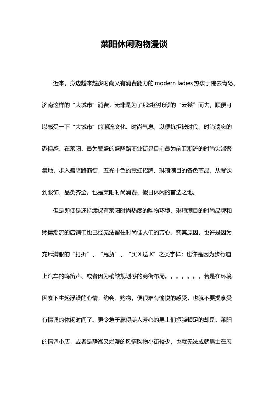 商业街前期推广软文_第2页