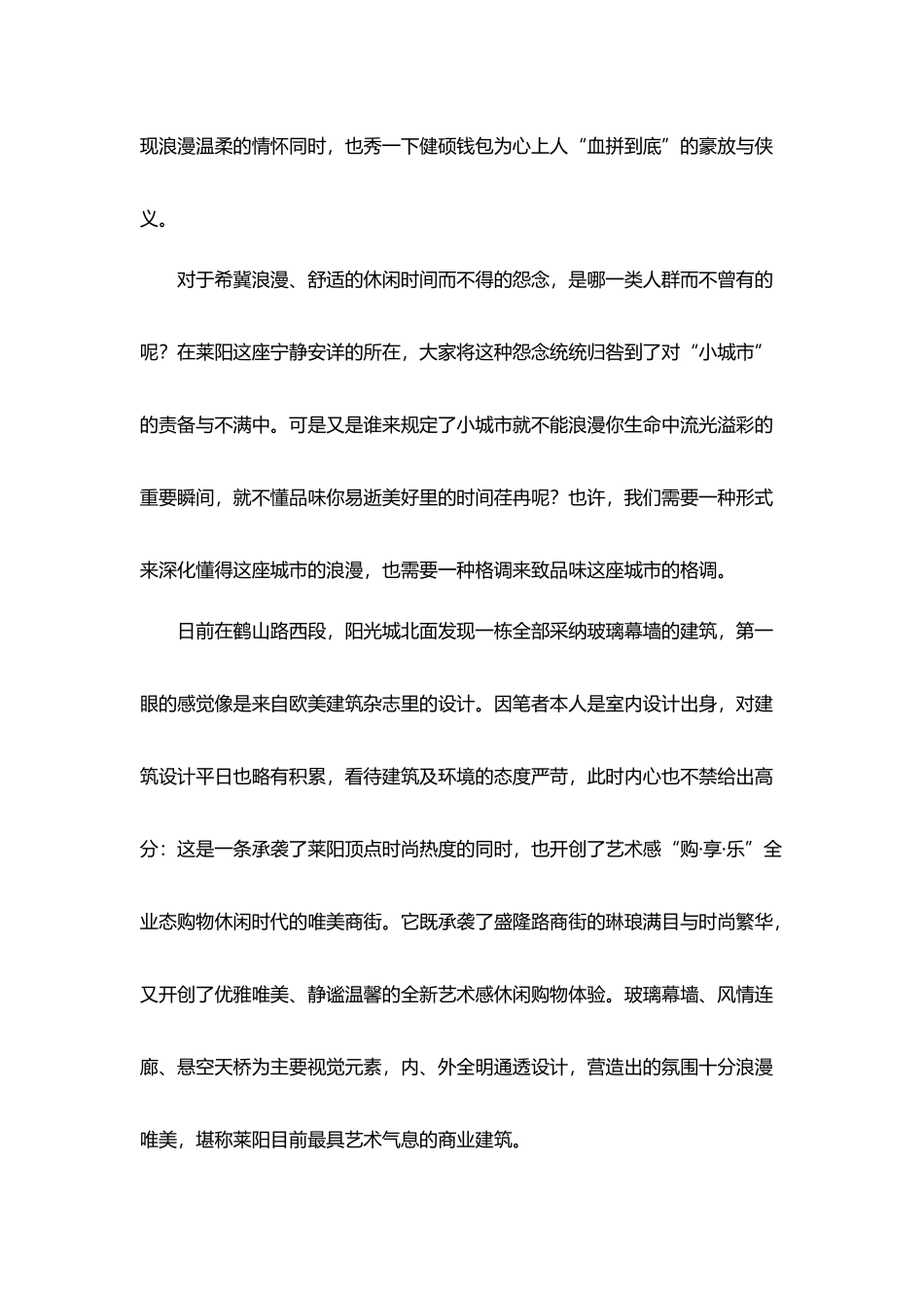 商业街前期推广软文_第3页