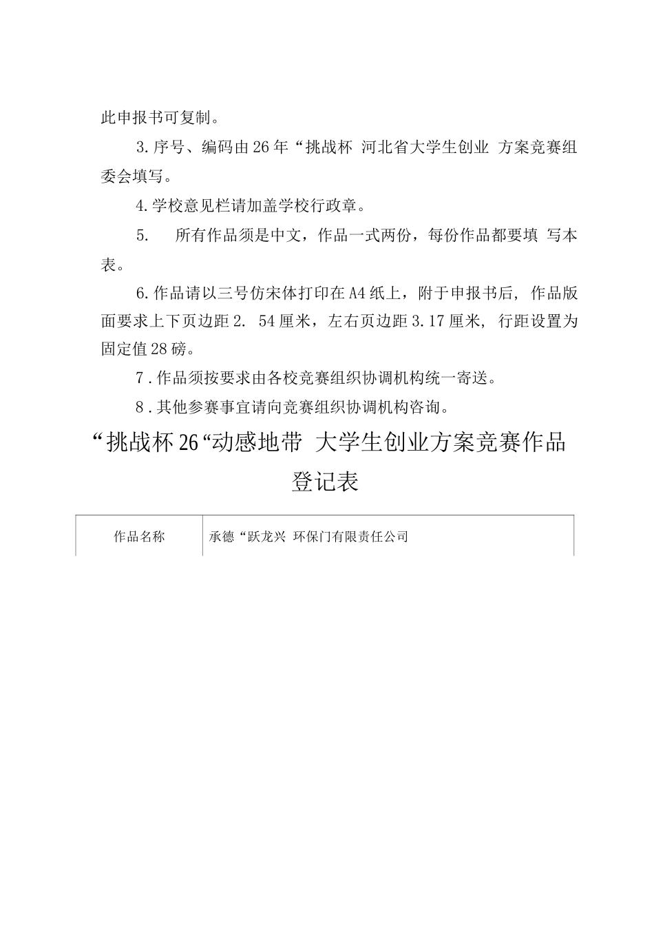 商业计划书《承德“跃龙兴”环保门有限责任公司》_第2页