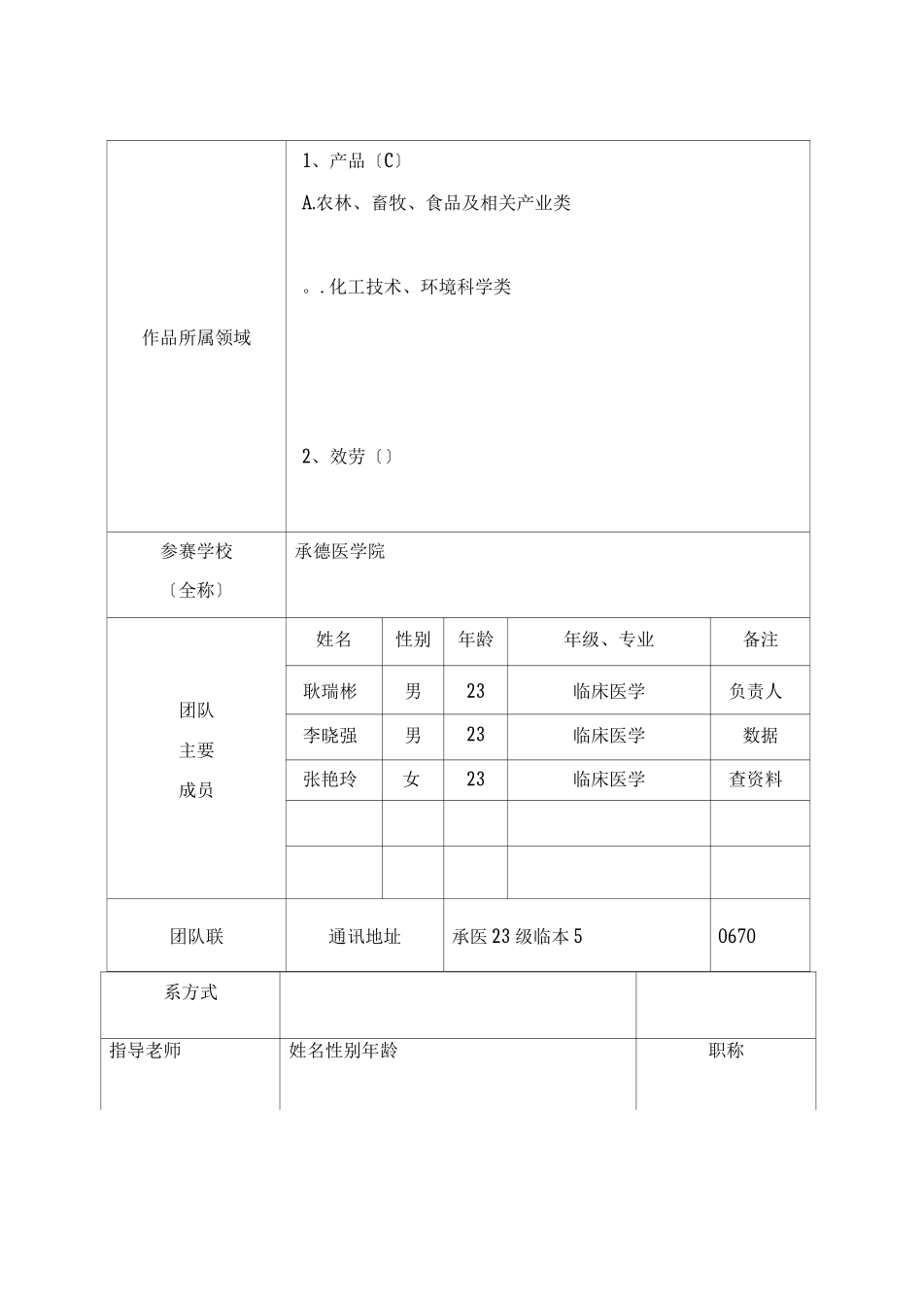 商业计划书《承德“跃龙兴”环保门有限责任公司》_第3页