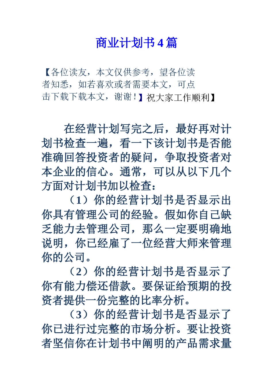 商业计划书4篇_第2页