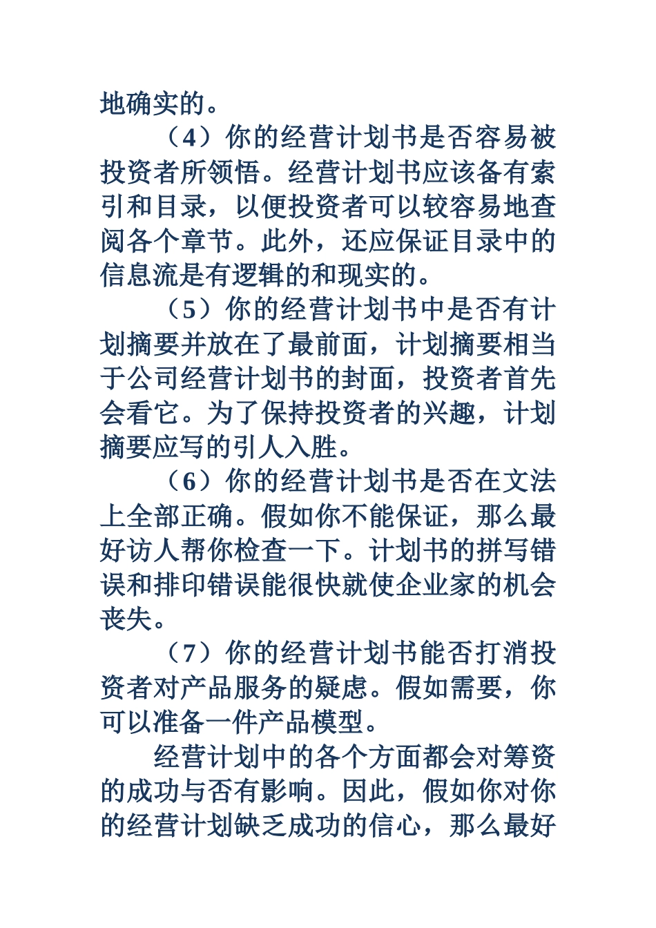 商业计划书4篇_第3页