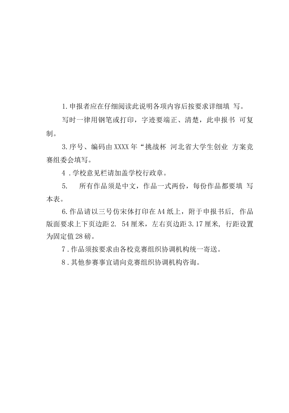 商业计划书《承德“跃龙兴”环保门有限责任公司》2_第2页