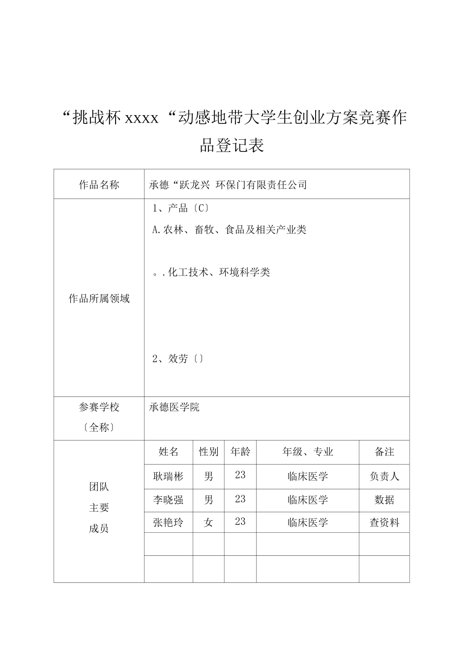 商业计划书《承德“跃龙兴”环保门有限责任公司》2_第3页