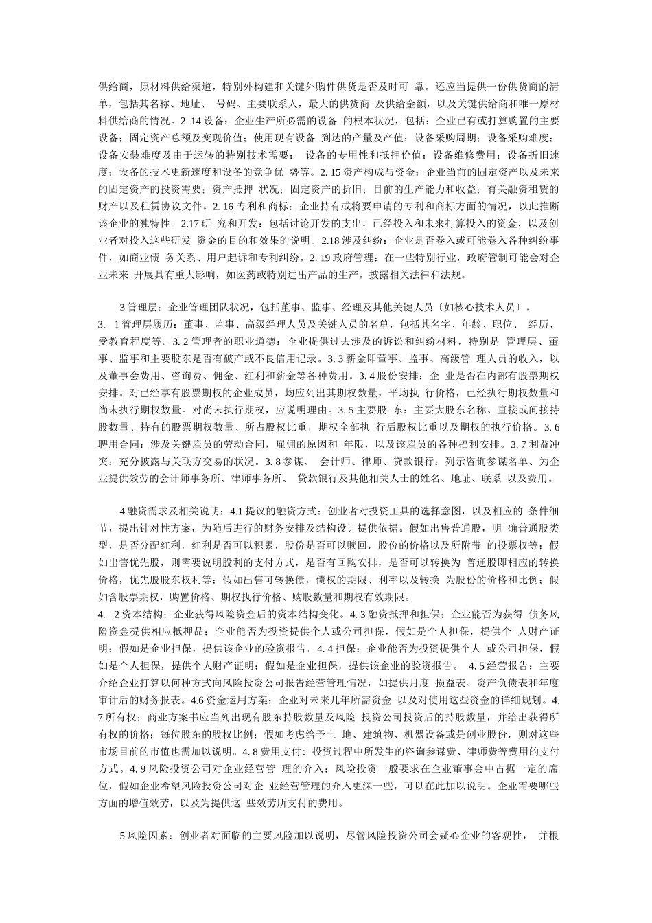 商业计划书基本内容_第2页