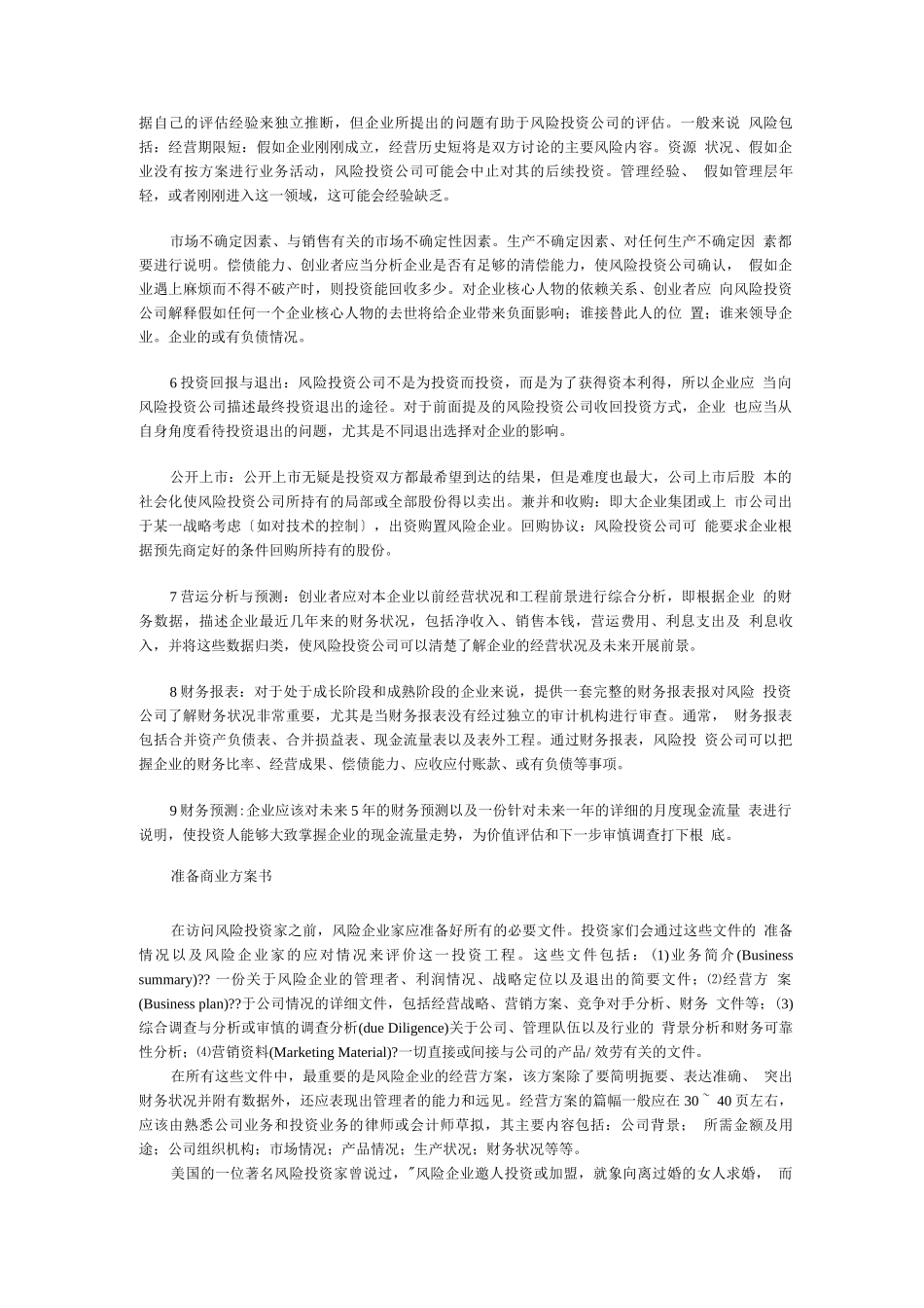 商业计划书基本内容_第3页