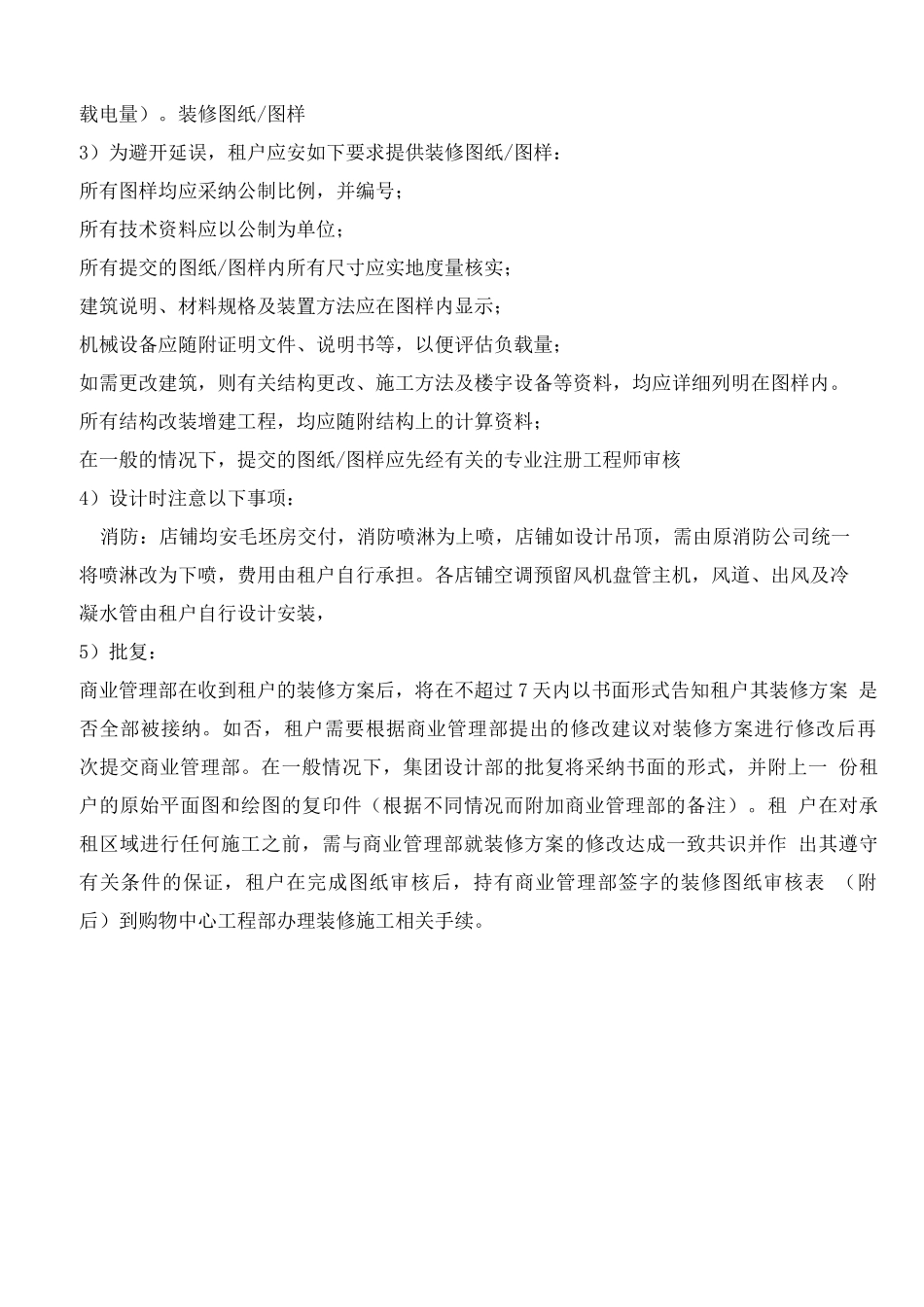 商业装修图纸审核流程_第2页