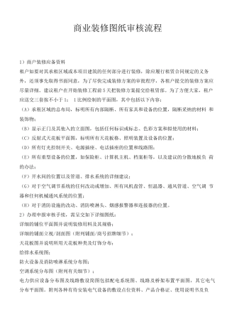 商业装修图纸审核流程