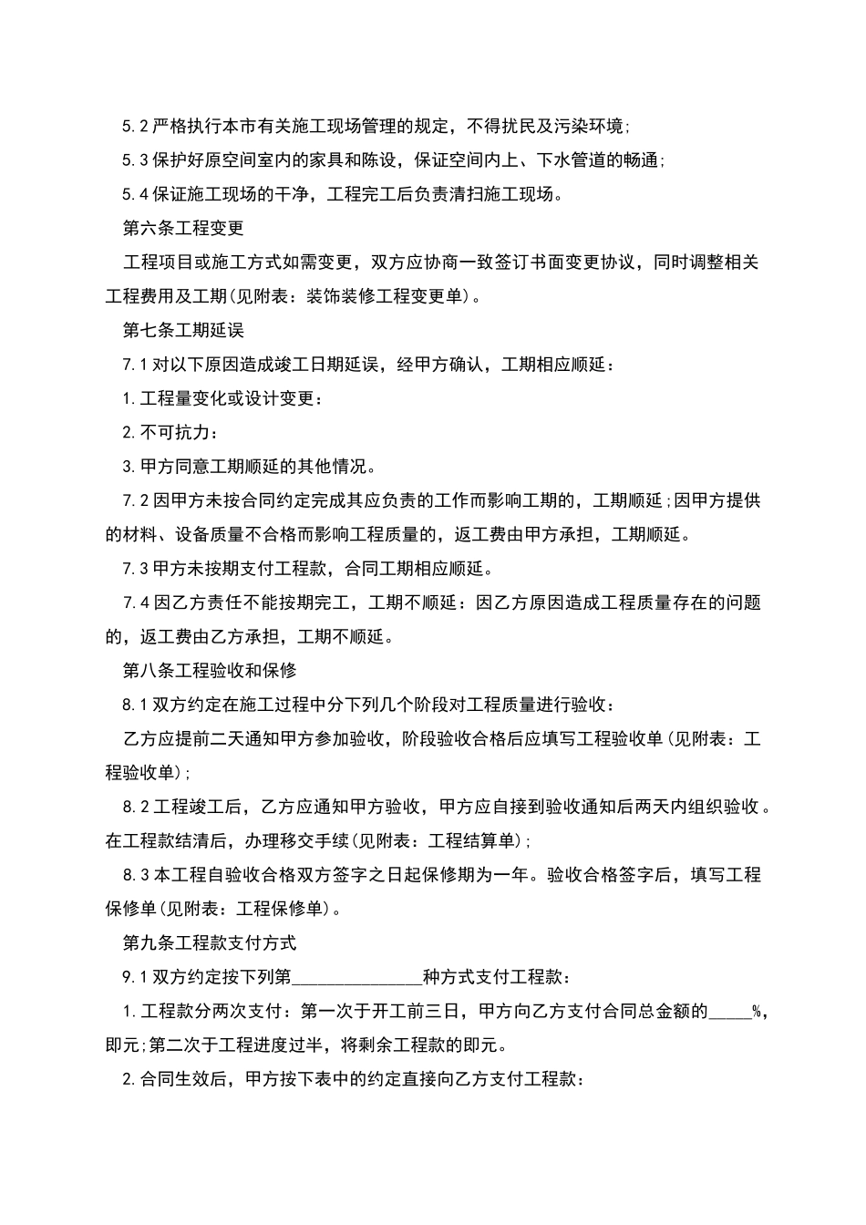 商业装潢装修工程施工合同范本_第3页