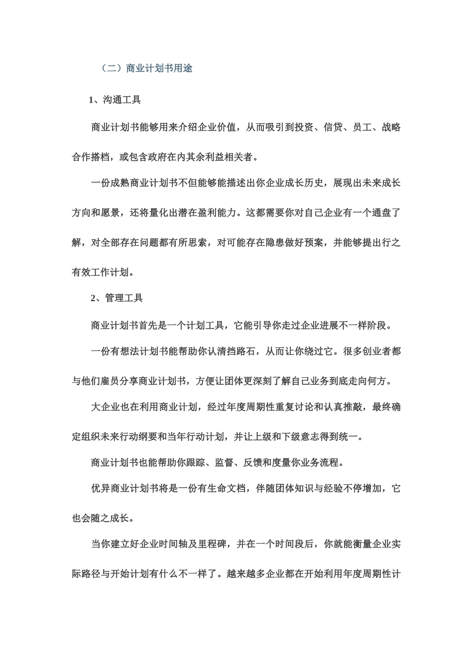 商业计划书介绍完整版附范例_第3页