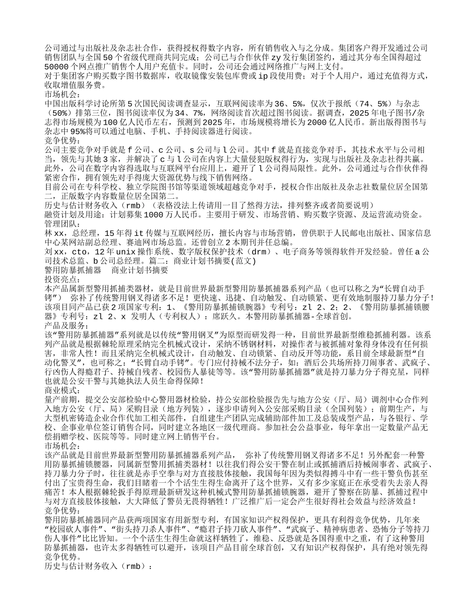 商业计划书摘要_第2页