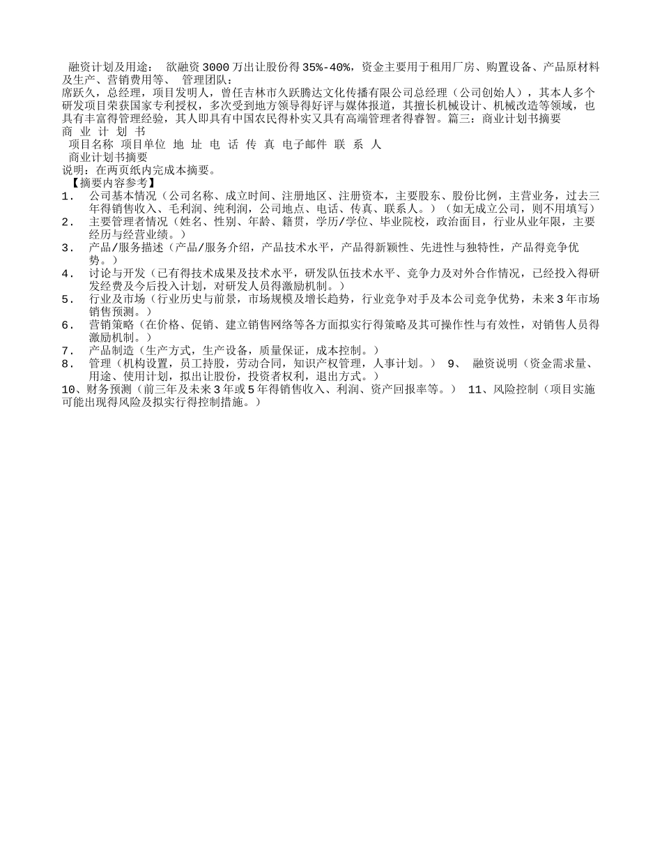 商业计划书摘要_第3页