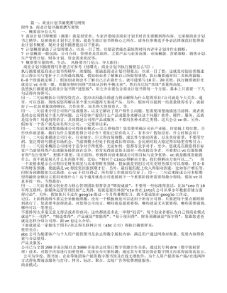 商业计划书摘要