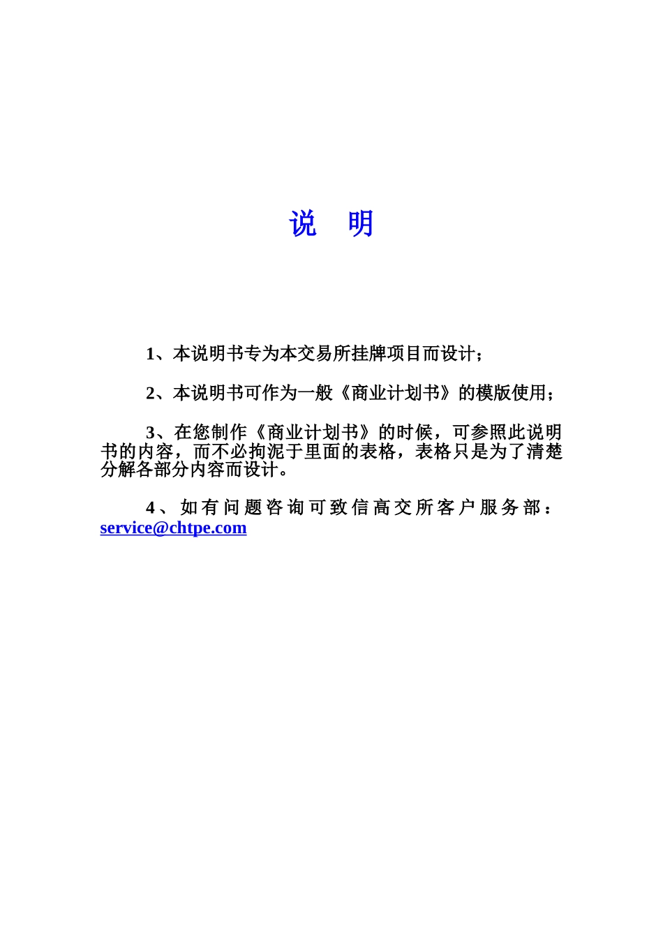 商业计划书格式_第2页