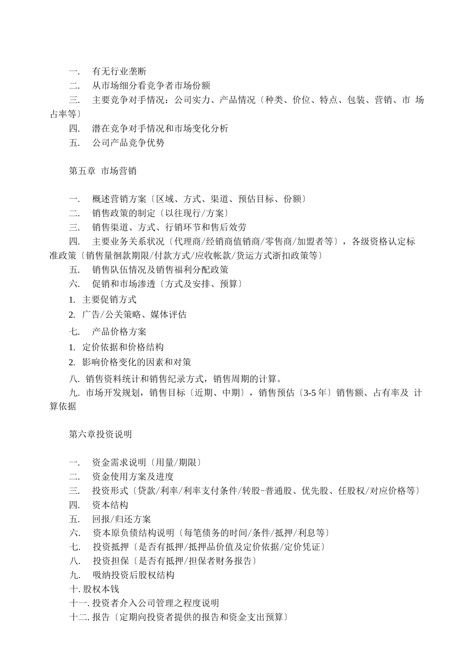 商业计划书模板-简明中文版_第3页