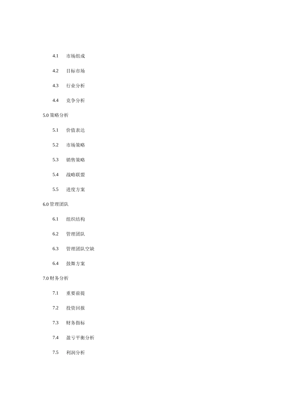 商业计划书杭州高科技范文_第2页